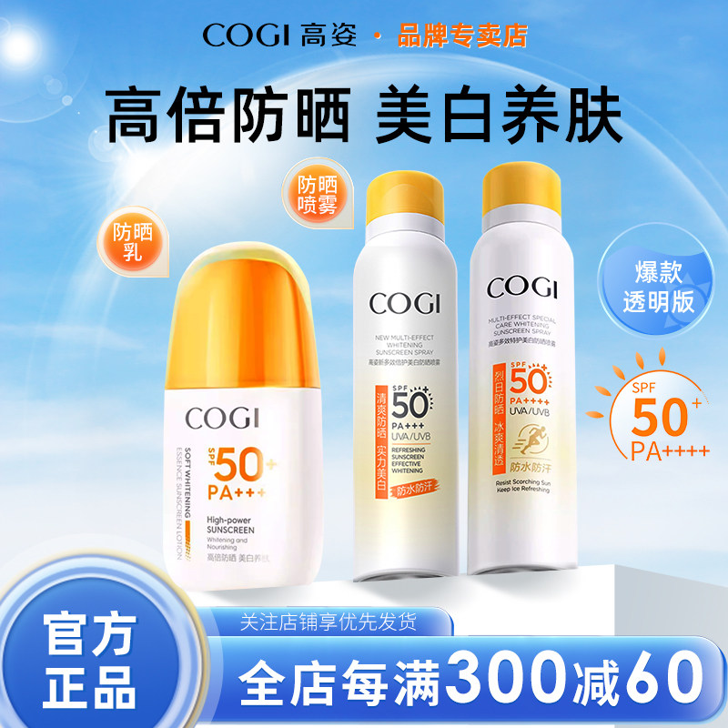 【组合装】高姿小黄帽防晒霜乳美白喷雾正品学生军训PF50+PA+++