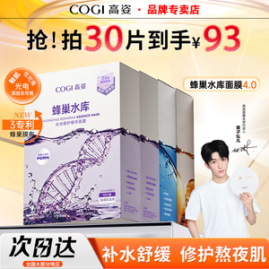 高姿蜂巢水库面膜补水玻尿酸虾青素修护熬夜肌护肤品官方正品男女
