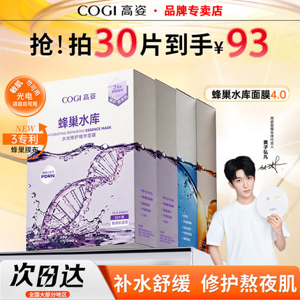 高姿蜂巢水库面膜补水玻尿酸虾青素修护熬夜肌护肤品官方正品男女