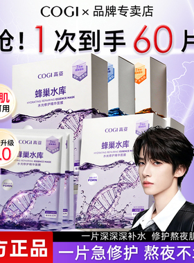 4.0刘宇同款高姿蜂巢修护面膜