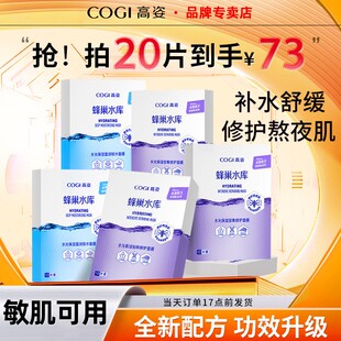 高姿面膜补水蜂巢水库虾青素玻尿酸修护熬夜肌护肤品官方正品 男女