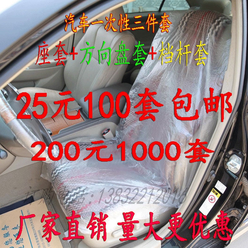 汽车一次性座套维修三件套保养防护汽车一次性座椅套档把方向盘套