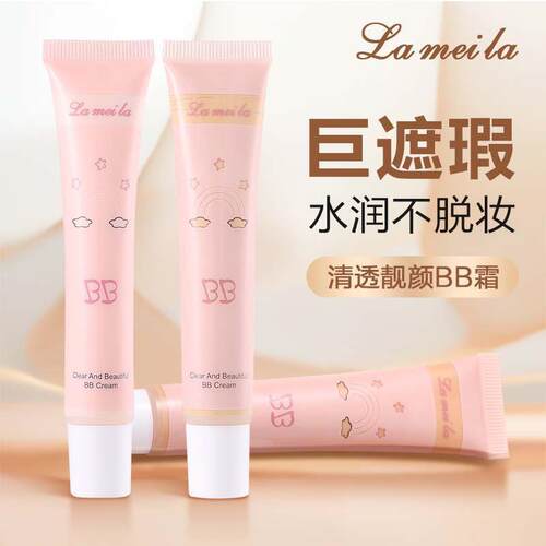 LAMEILA清爽自然水润丝滑清透靓颜裸妆感BB霜彩妆化妆品 一件