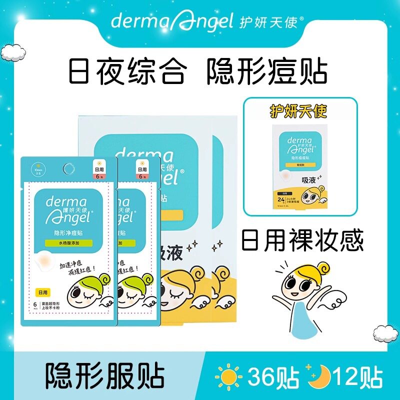 护妍天使痘痘贴净痘贴隐形遮瑕净痘贴去痘不卡粉人工皮痘印贴