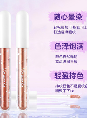 国潮流光绚色眼影液珠光爆闪高光卧蚕单色液体亮片眼影彩妆