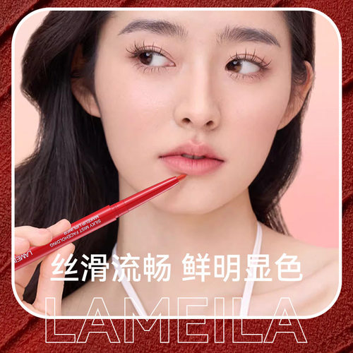 LAMEILA 唇线笔女勾线哑光不易掉色不易沾杯丝柔雾面持妆旋转