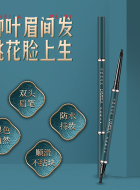 双头自动旋转不易持久眉笔小众品牌不易脱色自然极细头眉笔