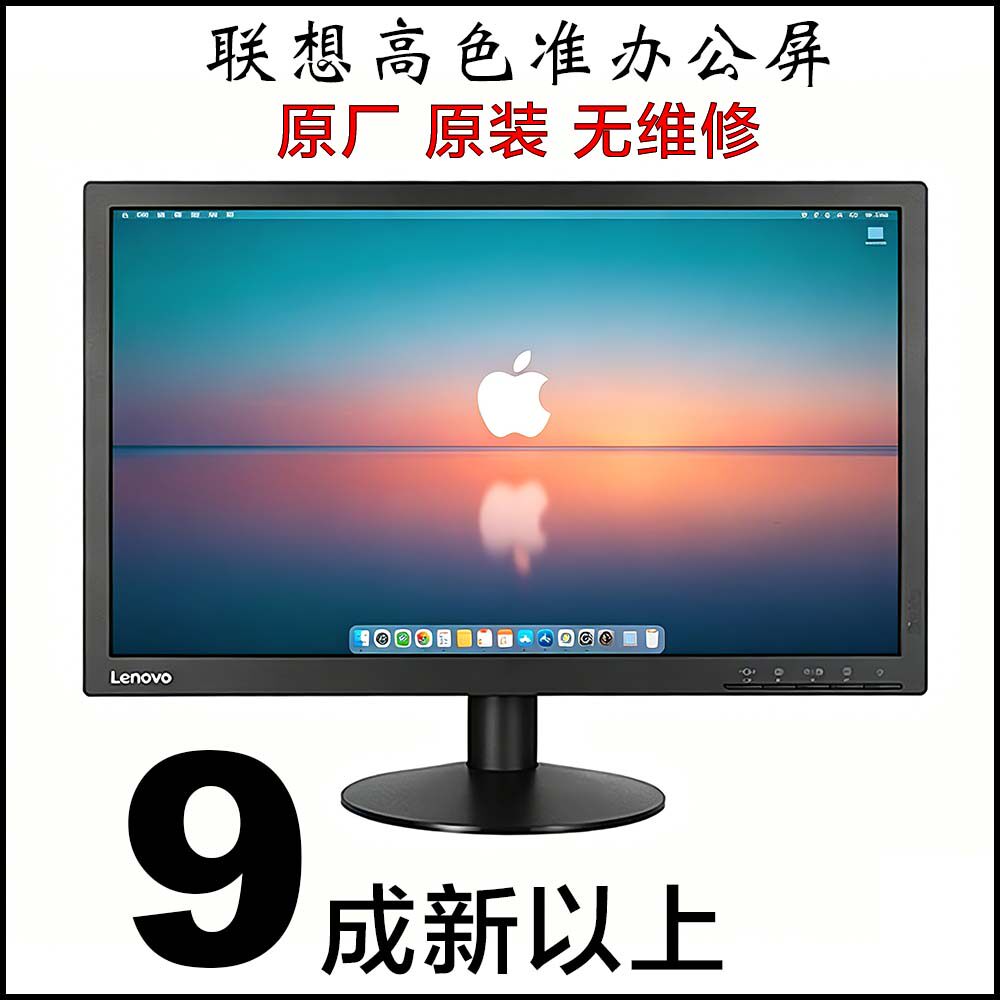 二手联想旧电脑显示器17寸19寸20寸22寸24寸HDMI办公游