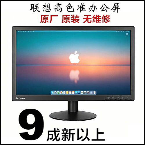 二手联想旧电脑显示器17寸19寸20寸22寸24寸HDMI办公游戏监控屏幕