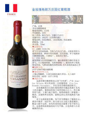 金玫瑰朗格万庄园葡萄酒