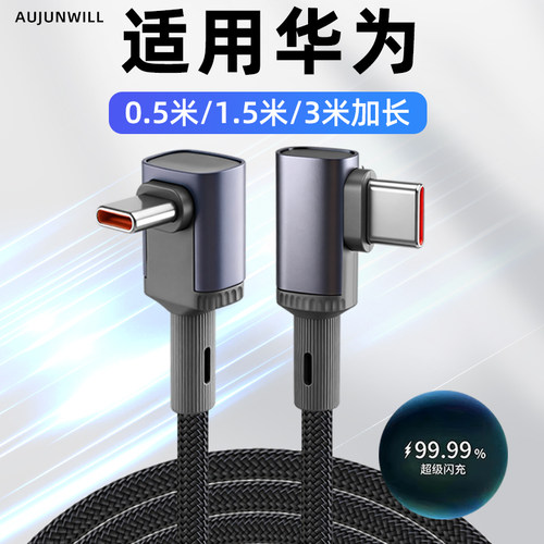 适用华为手机快充数据线