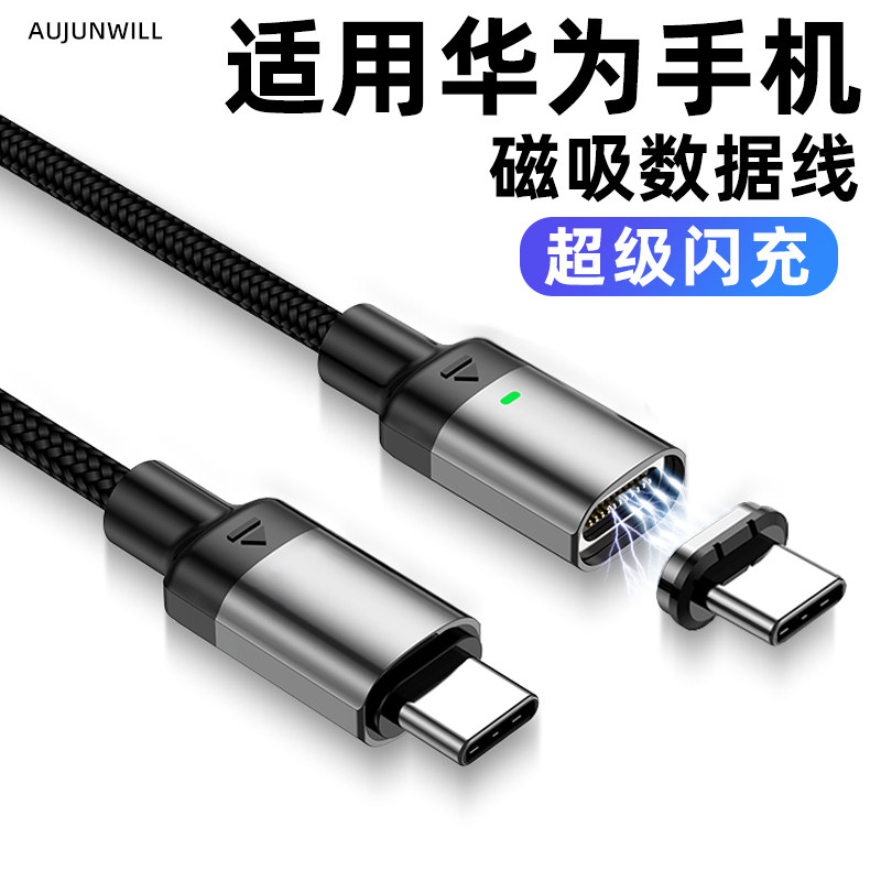 适用华为mate80pro max磁吸数据线TYPE-C超级闪充nova14 15ultra手机100W弯头2米pura80旋转70air快充电线66W