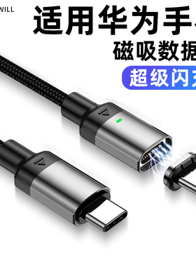 适用华为mate80pro max磁吸数据线TYPE-C超级闪充nova14 15ultra手机100W弯头2米pura80旋转70air快充电线66W