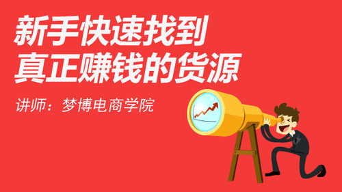 找货源 热销款蓝海款找货源技巧