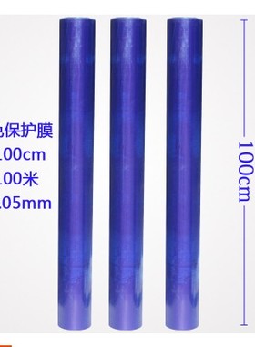 自粘性保护膜PE自粘蓝色高粘金属不锈钢贴膜铝板膜宽100cm*100米