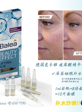 德国代购Balea芭乐雅玻尿酸原液浓缩精华安瓶 保湿紧致提拉抗皱