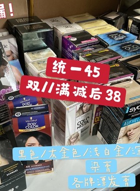 德国代购特价亏本清仓包邮 施华蔻染发膏漂发膏银灰浅白金色