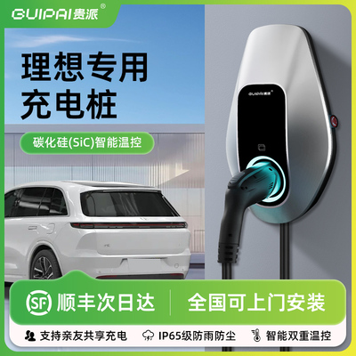 适用充电桩理想L6L7L8L9家用7kw充电枪器线新能源电动汽车专用32A