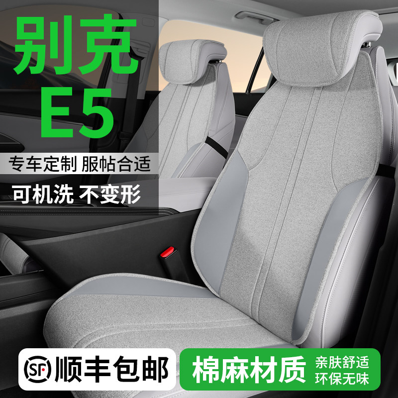 适用别克e5座椅套专用坐垫座套车座垫四季通用坐套座位套半包汽车