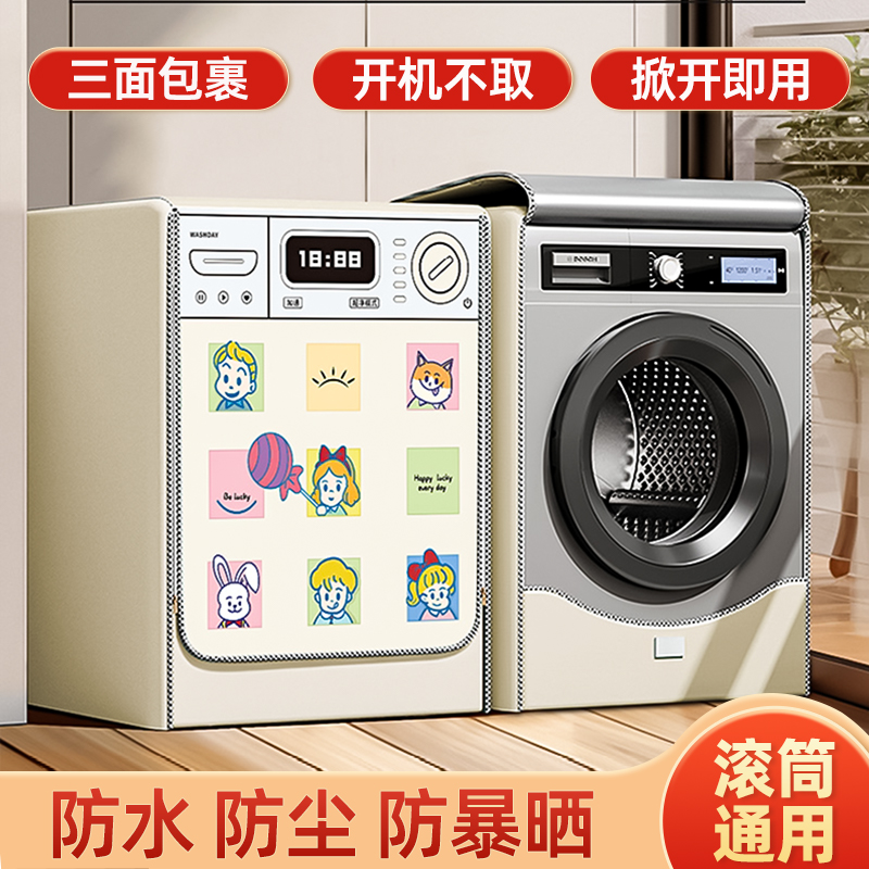 滚筒洗衣机防晒罩防水防尘套罩