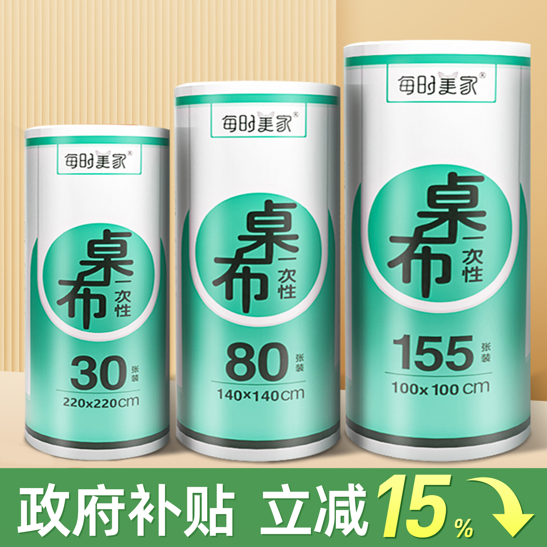 一次性加厚防水塑料桌布