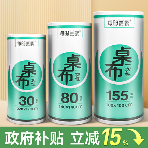 一次性加厚防水塑料桌布