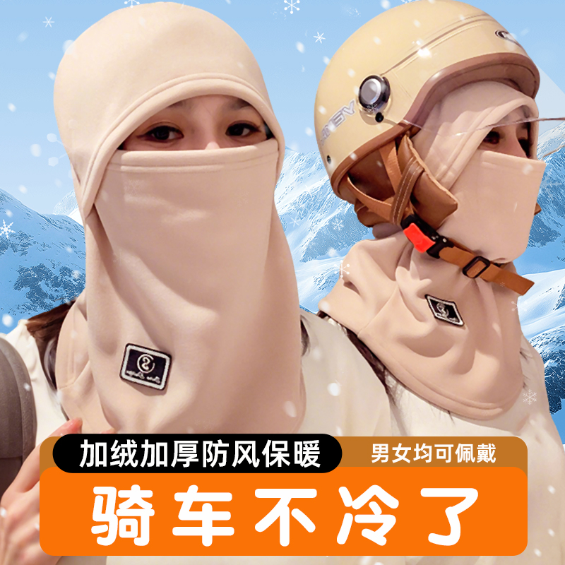 冬季保暖头套骑行电动车防风防寒