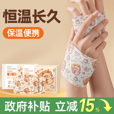 穿戴式暖手宝贴自发热