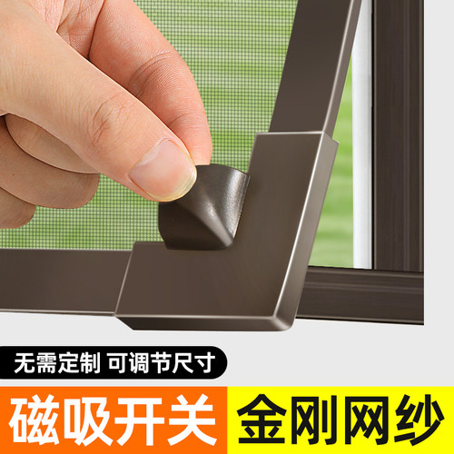 磁吸金刚网每时美家纱窗