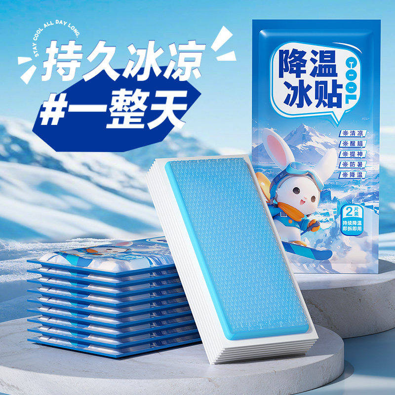 冰贴清凉降温夏季解暑机散热贴冰敷凉爽防暑儿童军训宝宝物理降