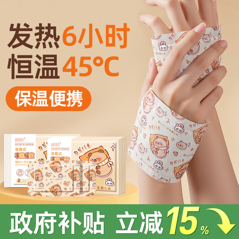 穿戴式暖手宝贴自发热