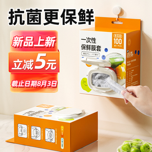 保鲜膜套食品级专用保鲜袋家用带松紧冰箱剩菜罩厨房一次性晚盘套