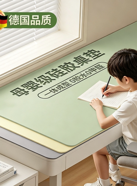 防水防油防刮护眼硅胶小学生桌垫