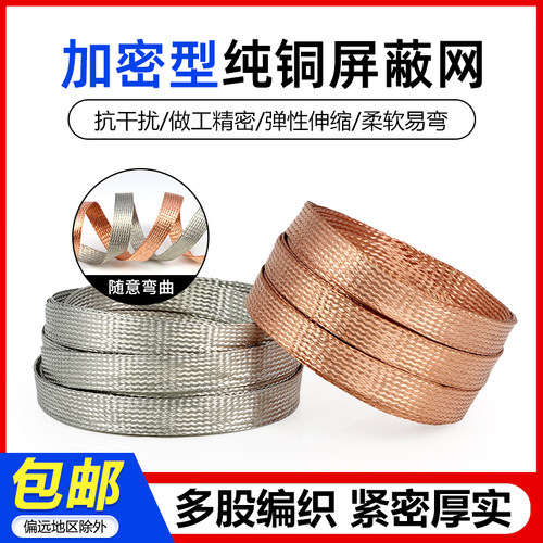 金属编织屏蔽网裸铜网套