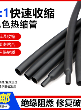 两倍收缩黑色热缩管绝缘热塑管套管数据线护套电线保护0.6-210mm