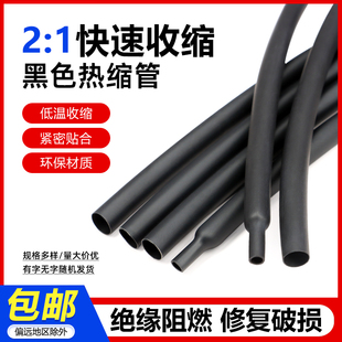 两倍收缩黑色热缩管绝缘热塑管套管数据线护套电线保护0.6 210mm
