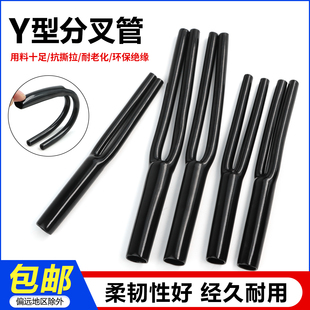 Y形套管音响喇叭电源线束 Y型分叉管 脚胶管 PVC裤 5个 一分二护套