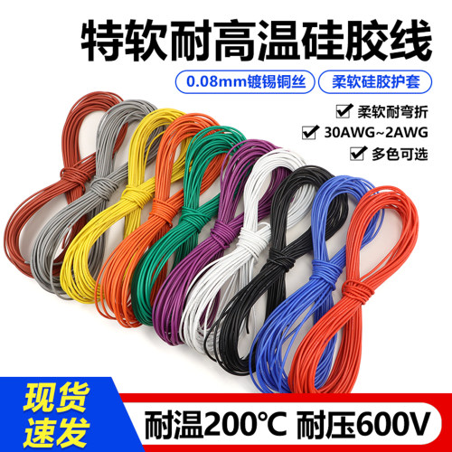 美标硅胶线0.08MM系列