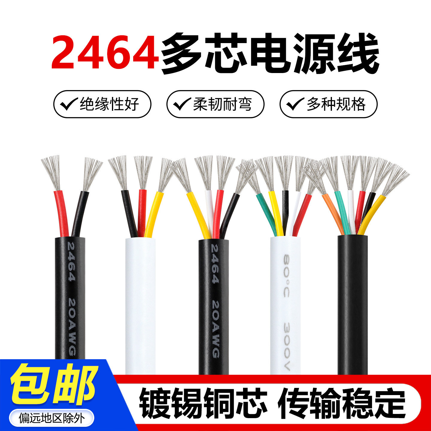2464多芯电源线软线护套图片