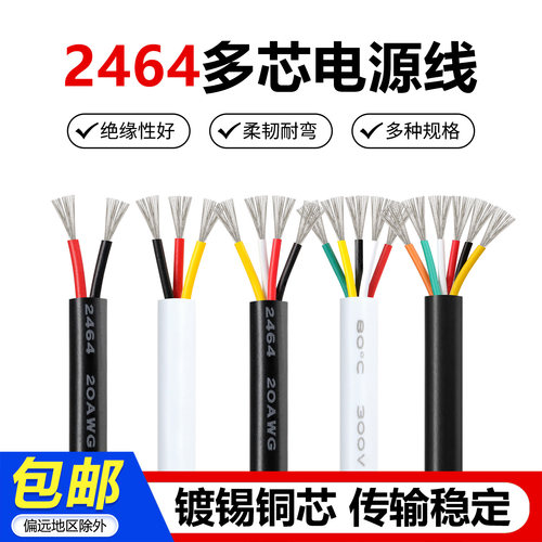 2464多芯电源线软线护套