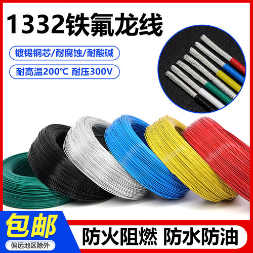 铁氟龙高温线铁氟龙高温线包邮