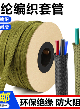 锦纶套管绝缘阻燃蛇皮网管电缆线保护套管编织网管耐高温伸缩柔软
