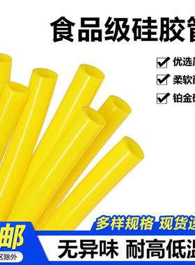 黄色硅胶管食品级水管耐高温软管无异味吸管家用2/4/8/12/18mm