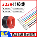 3239硅胶线美标线环保电子线 30AWG 镀锡铜高温软线3KV高压电线28
