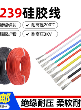 3239硅胶线美标线环保电子线 镀锡铜高温软线3KV高压电线28 30AWG