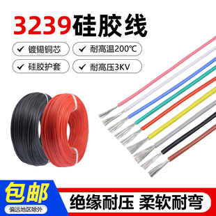 3239硅胶线美标线环保电子线 镀锡铜高温软线3KV高压电线28 30AWG