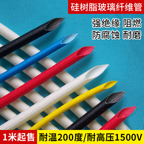 硅树脂耐高温玻纤套管