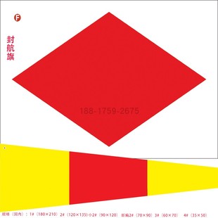 船用航海国际通语信号旗封航旗(F0)