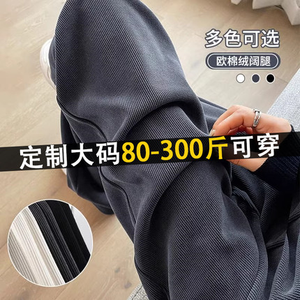 300斤大码胖mm雪尼尔阔腿裤女秋冬加绒高腰遮胯显瘦窄版直筒裤子