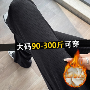 300斤胖mm加大码黑色阔腿裤女秋冬加绒高腰遮胯宽松拖地休闲裤子